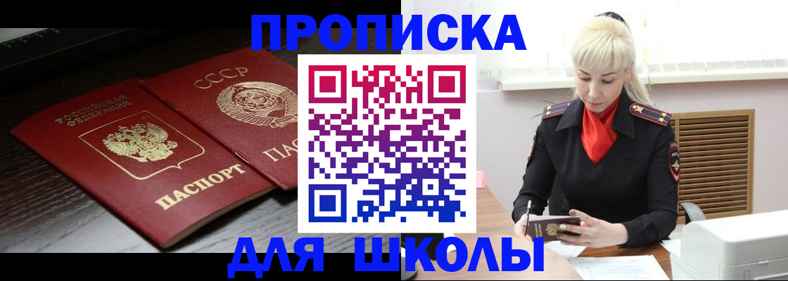 прописка для кредита в Лабинске