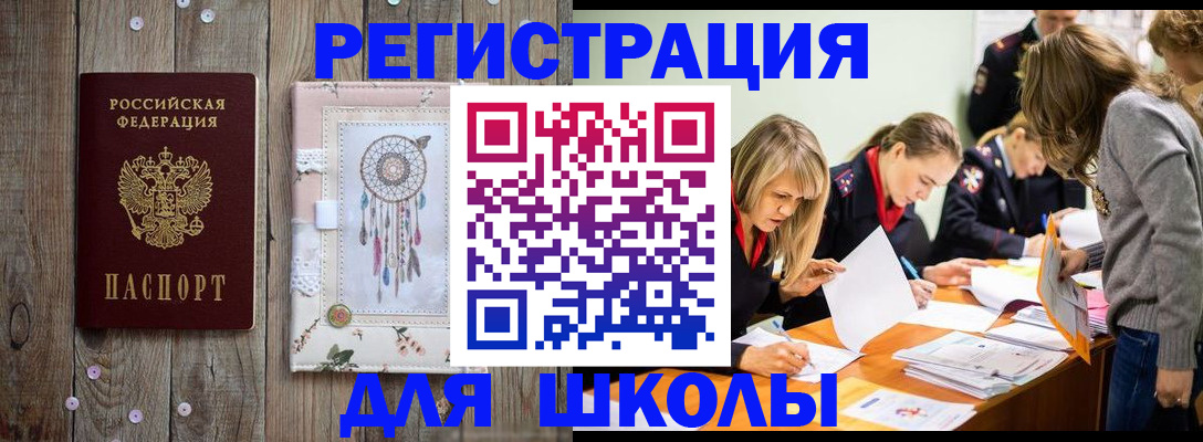 прописка 2025 в Лабинске