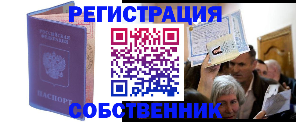 прописка 2025 в Лабинске