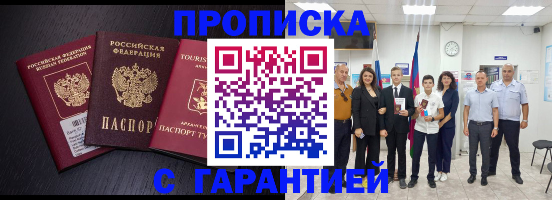 временная регистрация адрес в Лабинске